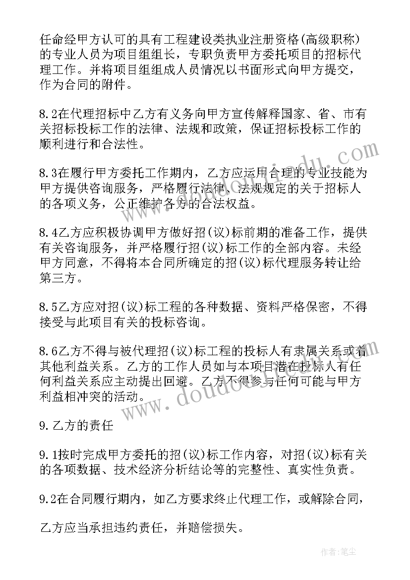 招标居间合同 广西招标代理合同(通用8篇)