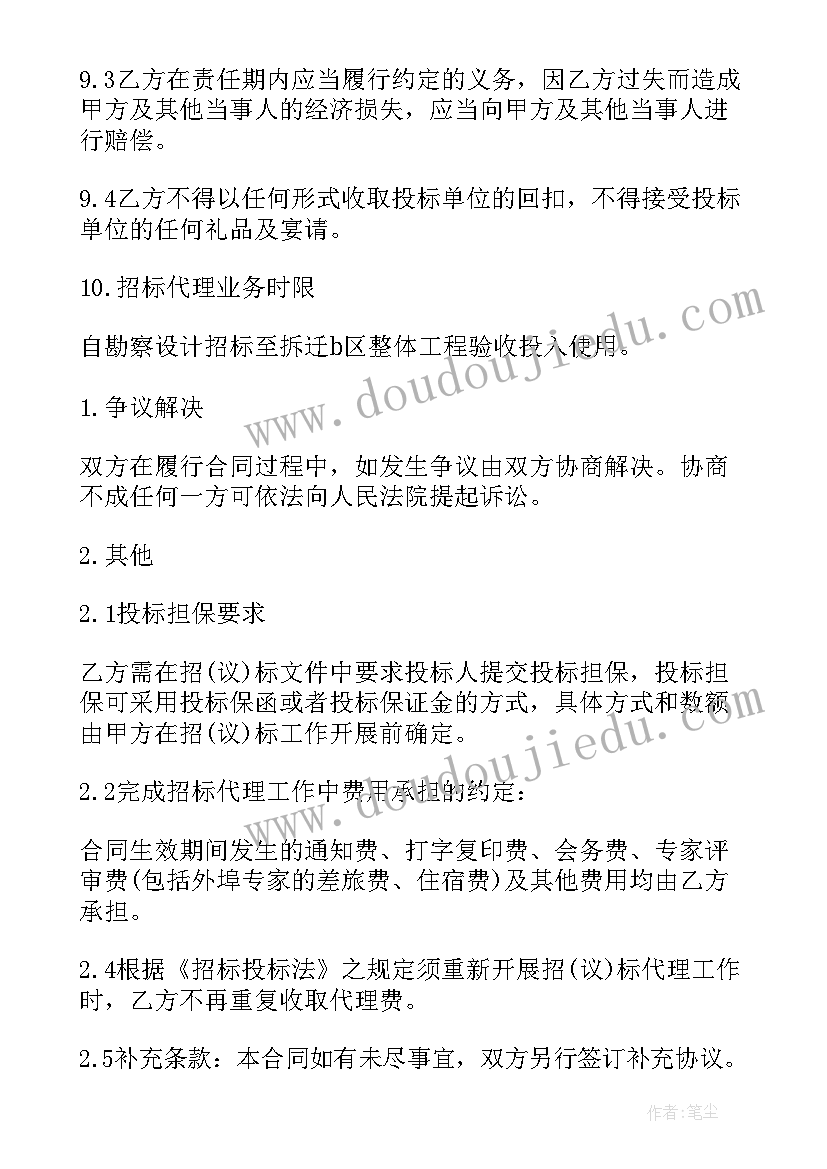 招标居间合同 广西招标代理合同(通用8篇)