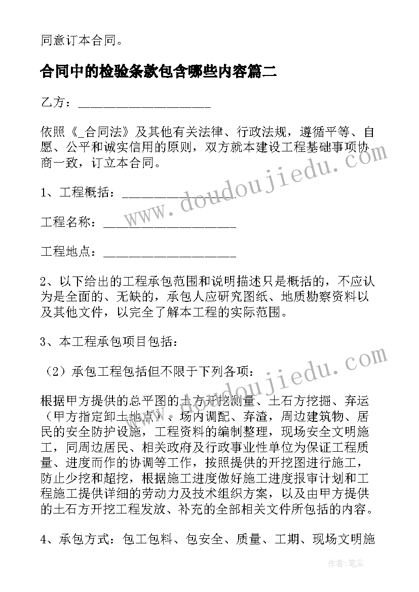 2023年合同中的检验条款包含哪些内容(通用6篇)