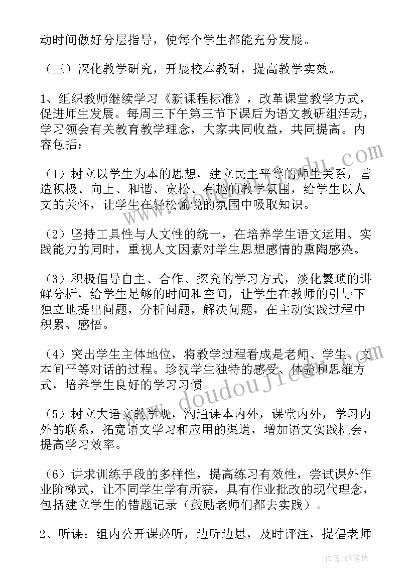 小学春季整体工作计划 小学春季教研工作计划(模板5篇)