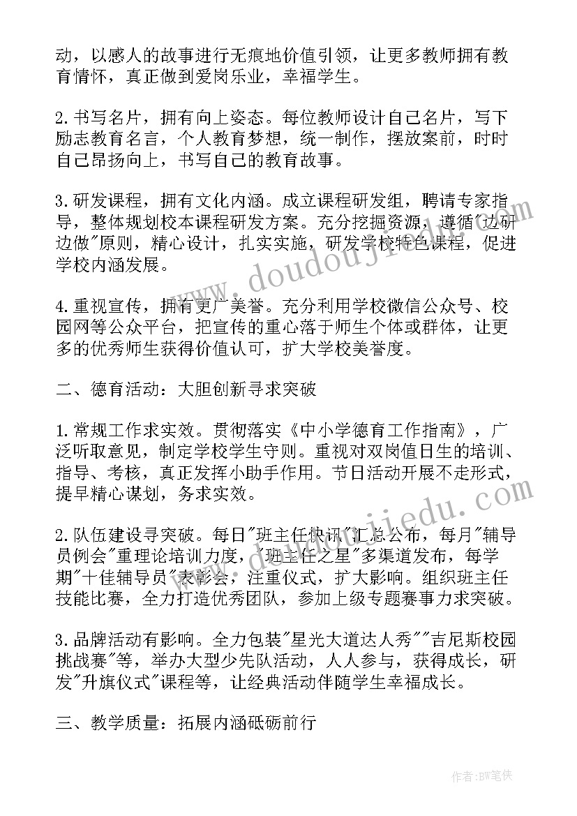 小学春季整体工作计划 小学春季教研工作计划(模板5篇)