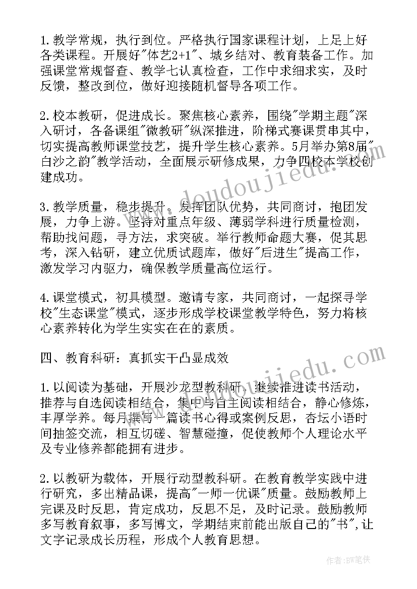 小学春季整体工作计划 小学春季教研工作计划(模板5篇)