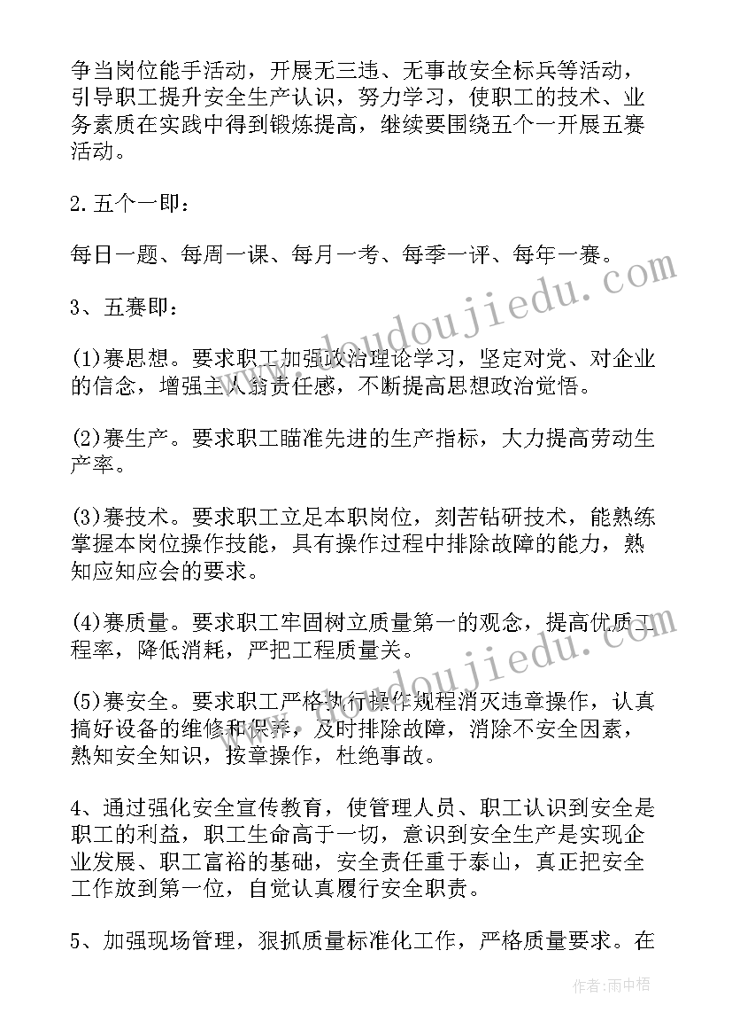 油库年度环保工作计划表(模板9篇)