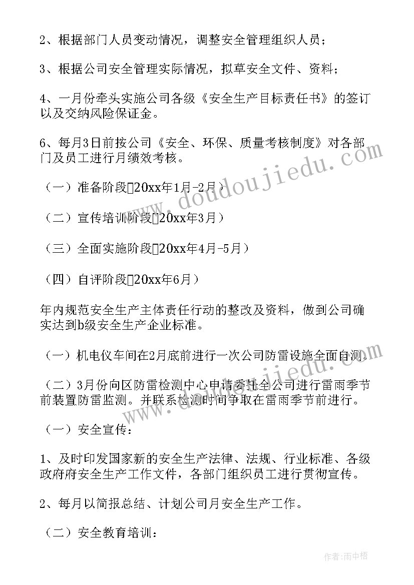 油库年度环保工作计划表(模板9篇)