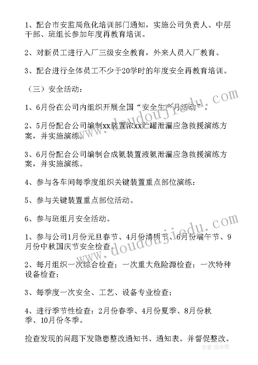 油库年度环保工作计划表(模板9篇)