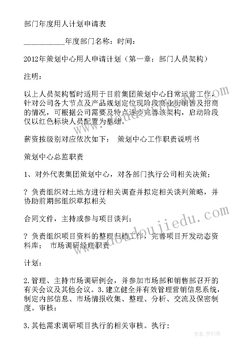 最新申请后的工作计划与工作目标(汇总6篇)