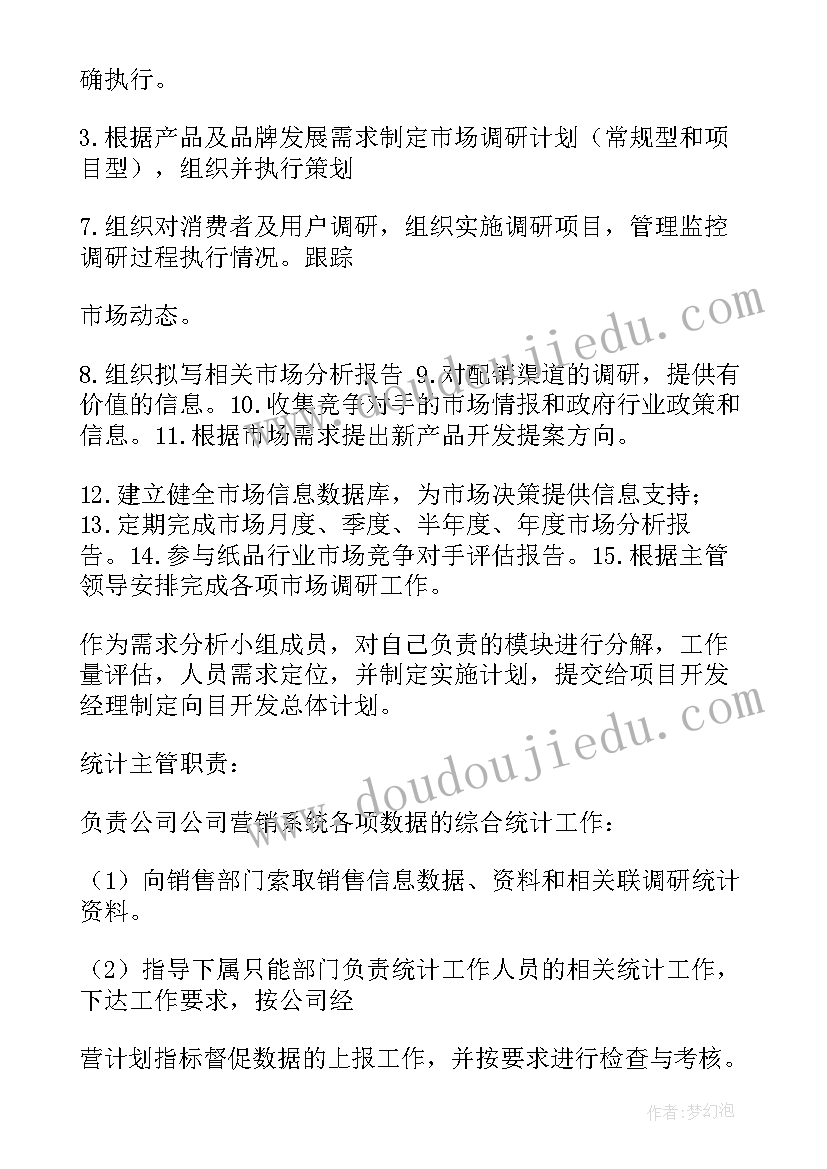 最新申请后的工作计划与工作目标(汇总6篇)