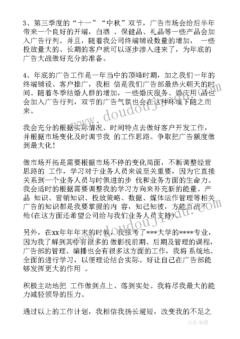 业务能力工作计划(大全8篇)