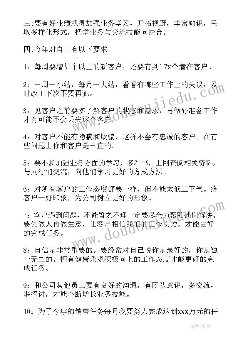 业务能力工作计划(大全8篇)