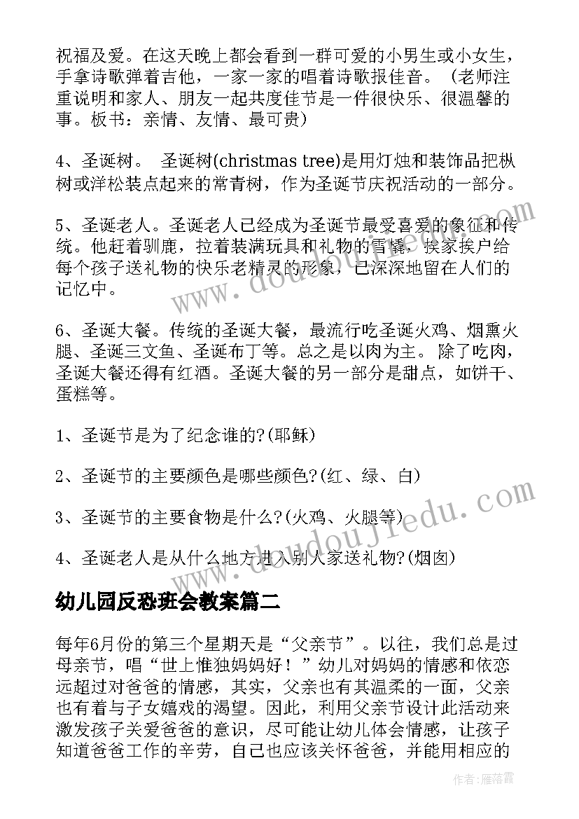 幼儿园反恐班会教案(通用6篇)