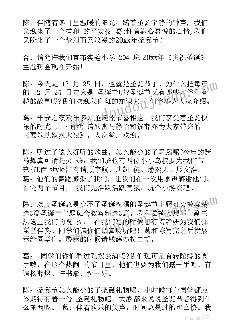 幼儿园反恐班会教案(通用6篇)