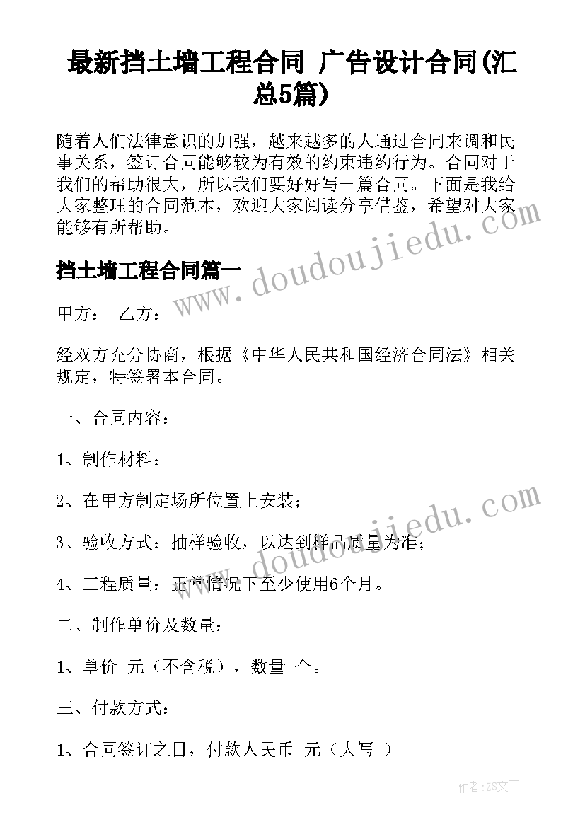 最新挡土墙工程合同 广告设计合同(汇总5篇)