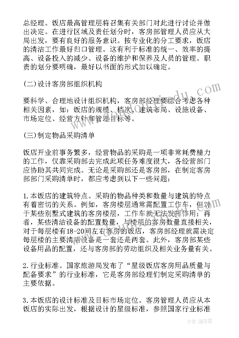 2023年夜场筹备工作计划 筹备工作计划(实用10篇)