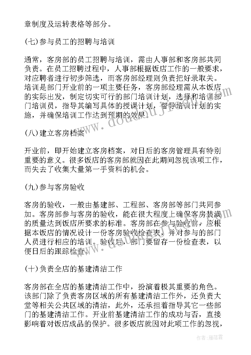 2023年夜场筹备工作计划 筹备工作计划(实用10篇)