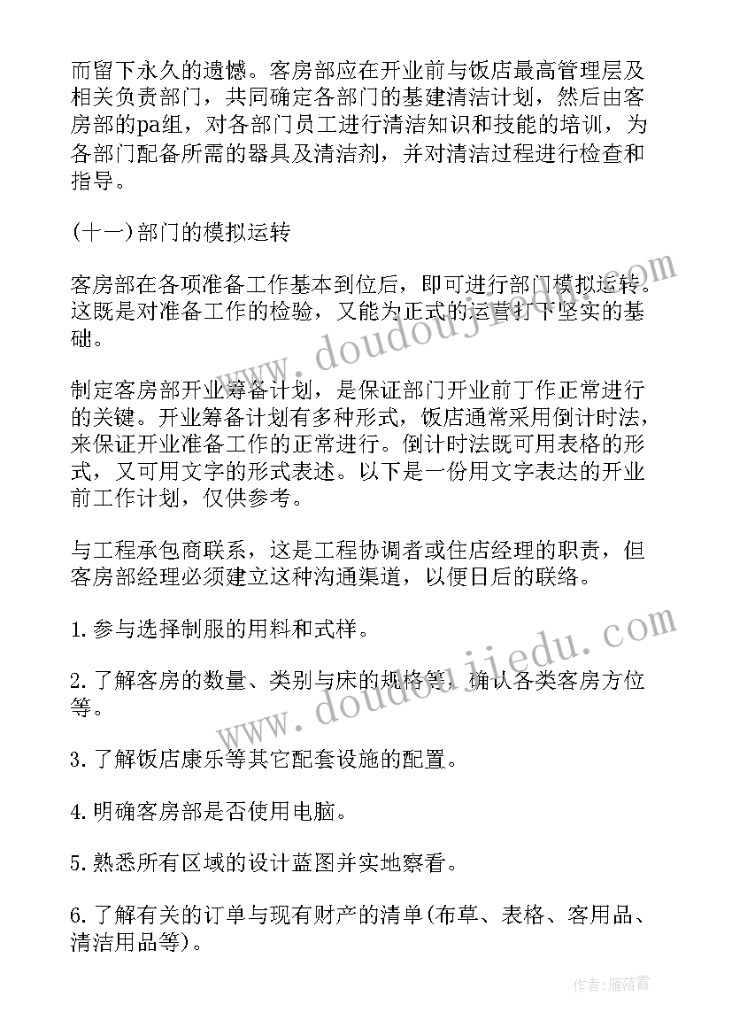 2023年夜场筹备工作计划 筹备工作计划(实用10篇)