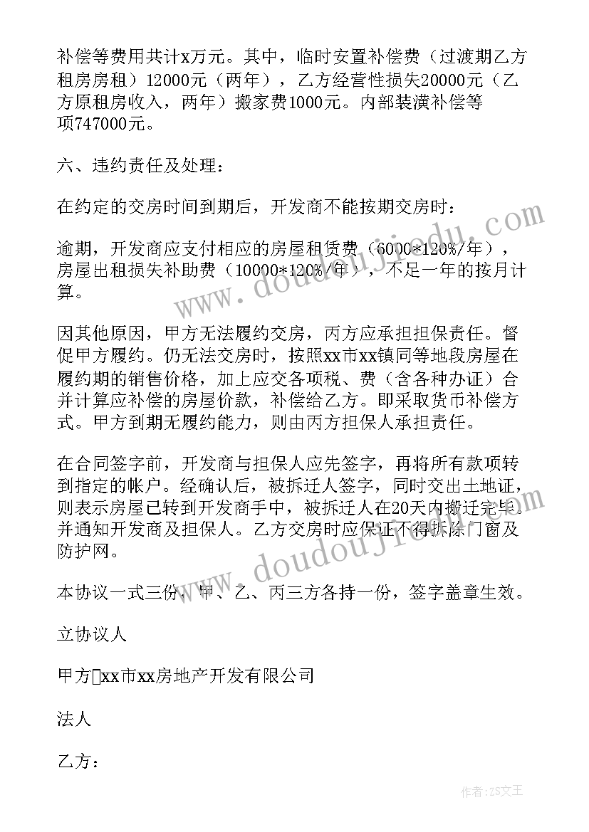 最新房屋拆迁门面补偿 房屋拆迁合同(优质6篇)