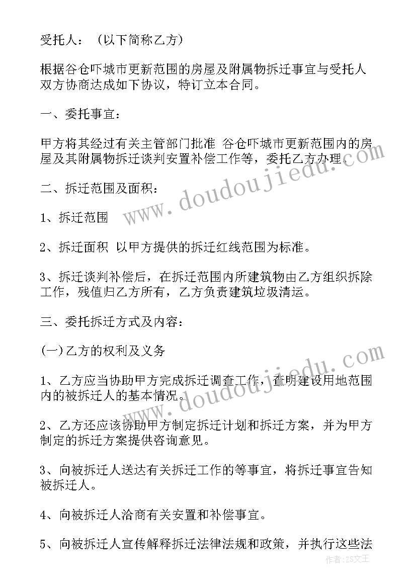 最新房屋拆迁门面补偿 房屋拆迁合同(优质6篇)