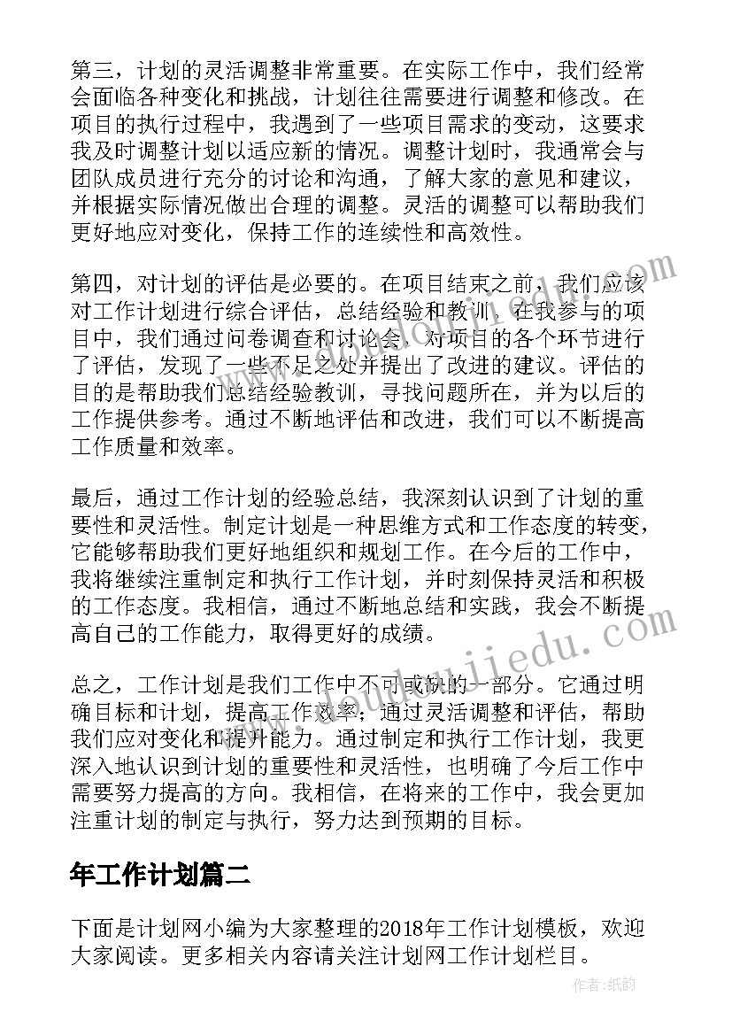 二年级教研期初工作计划下学期(汇总8篇)