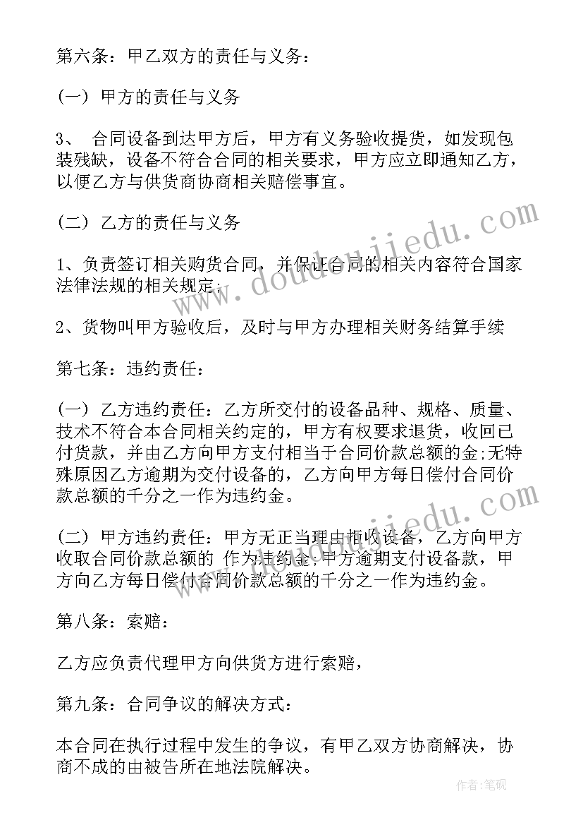 2023年古玩委托代买合同 委托代购合同(实用8篇)