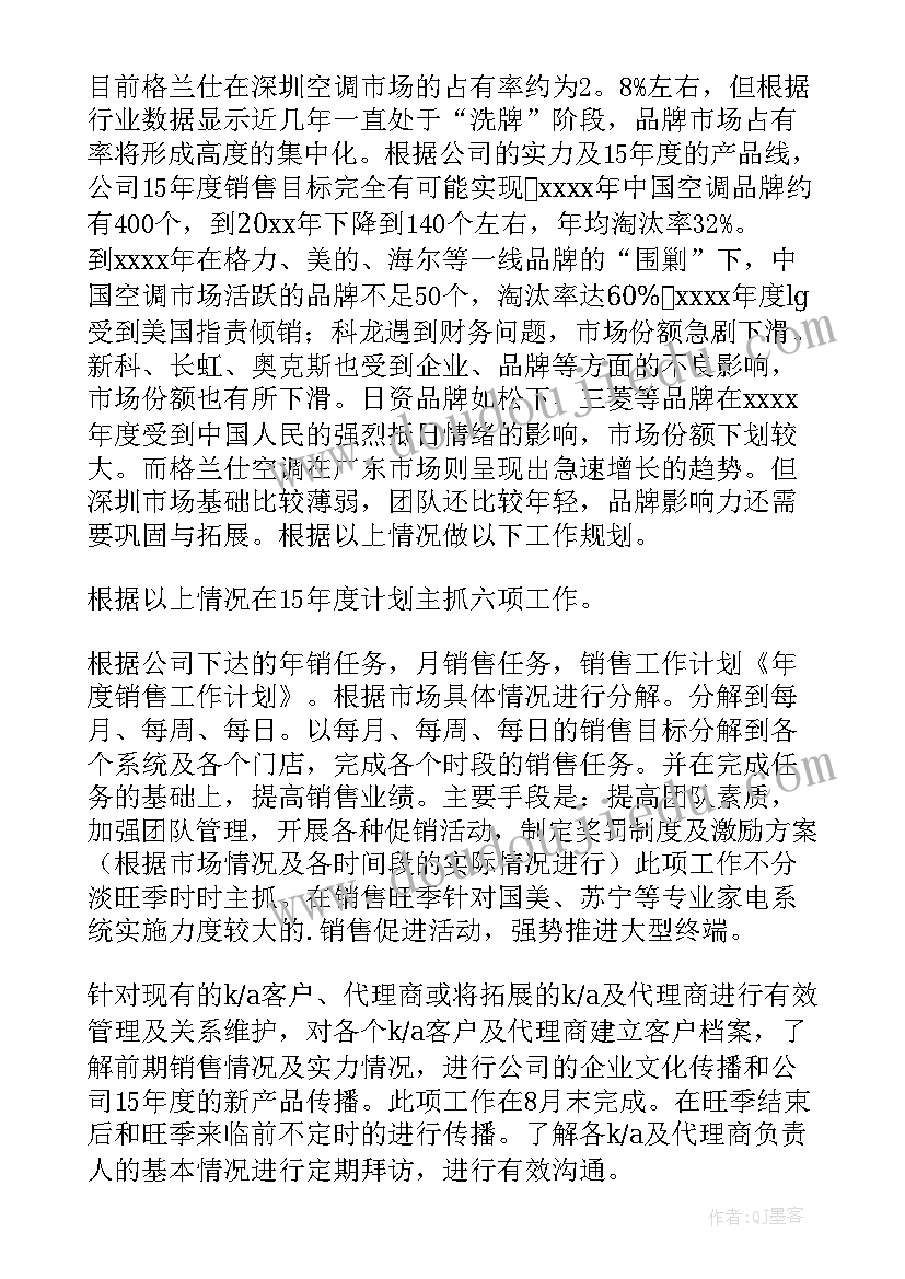 年度销售工作计划会议纪要(精选9篇)