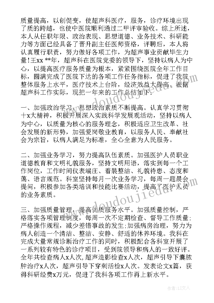 最新超声任职以来工作总结(通用5篇)