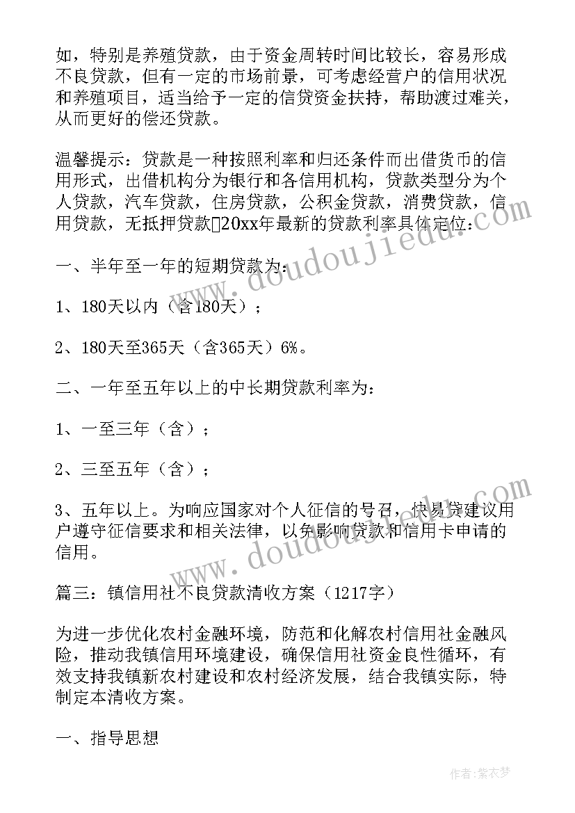 国企清欠工作计划(汇总8篇)