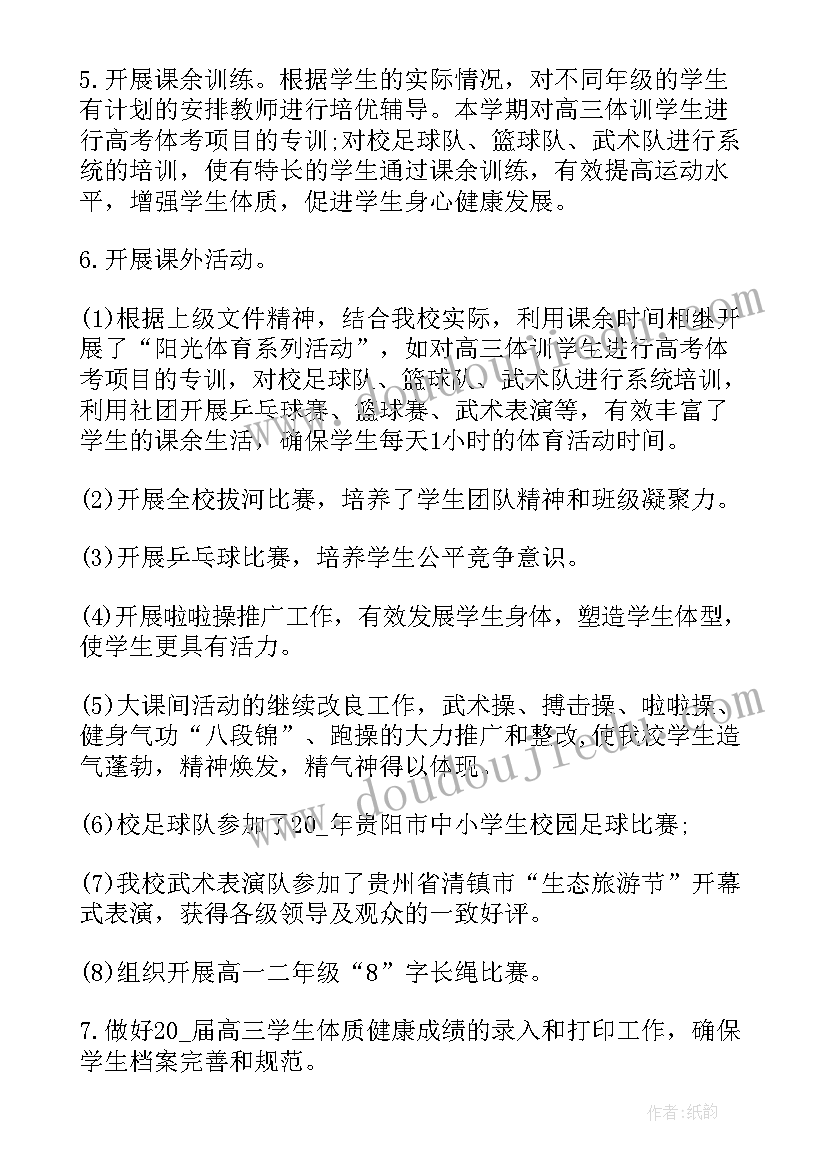 下学期体卫艺工作计划 学校体卫艺教学工作计划(优秀7篇)