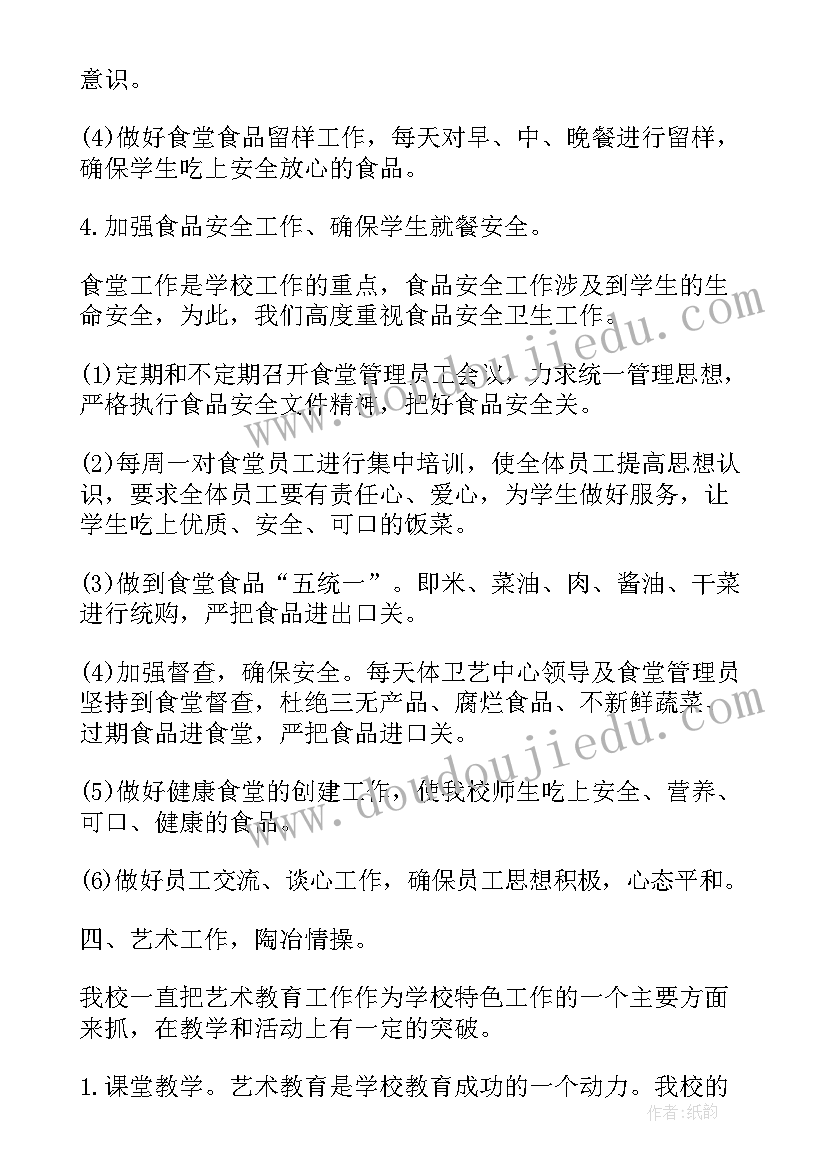 下学期体卫艺工作计划 学校体卫艺教学工作计划(优秀7篇)