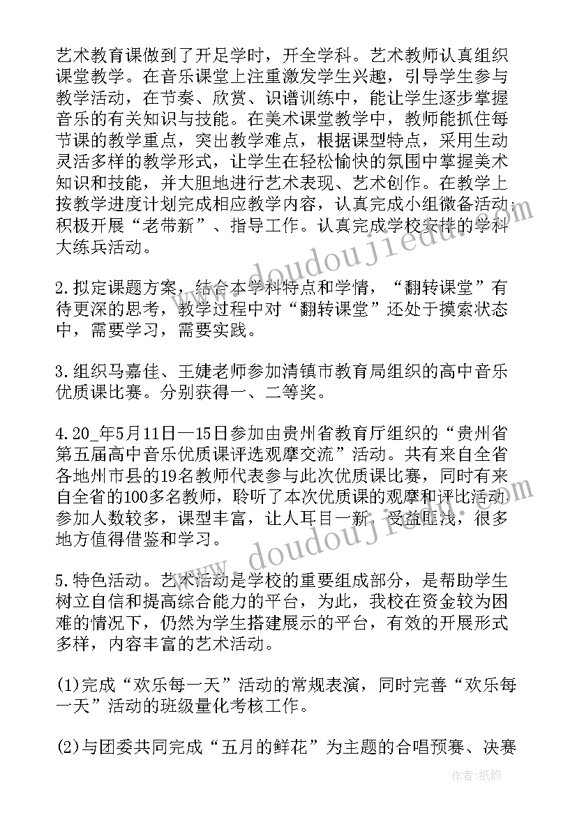 下学期体卫艺工作计划 学校体卫艺教学工作计划(优秀7篇)