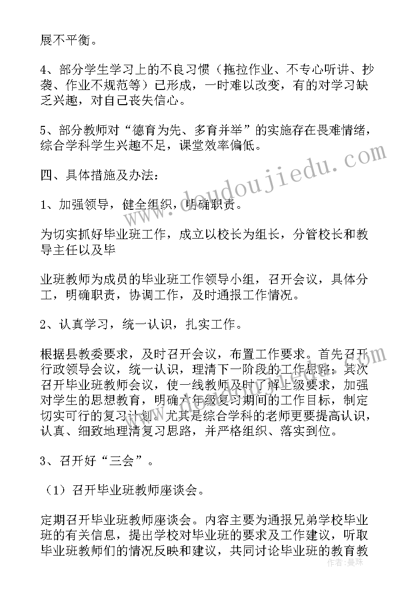 毕业后计划 毕业班工作计划(优质10篇)