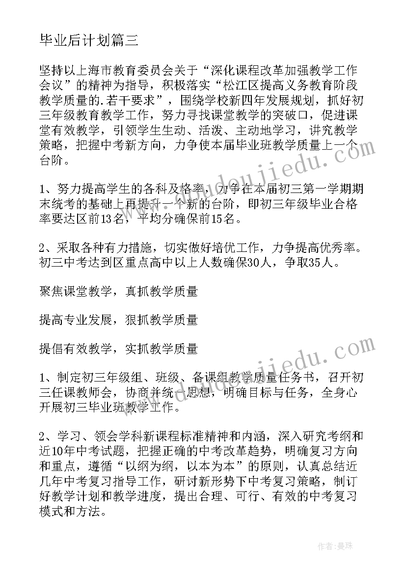 毕业后计划 毕业班工作计划(优质10篇)