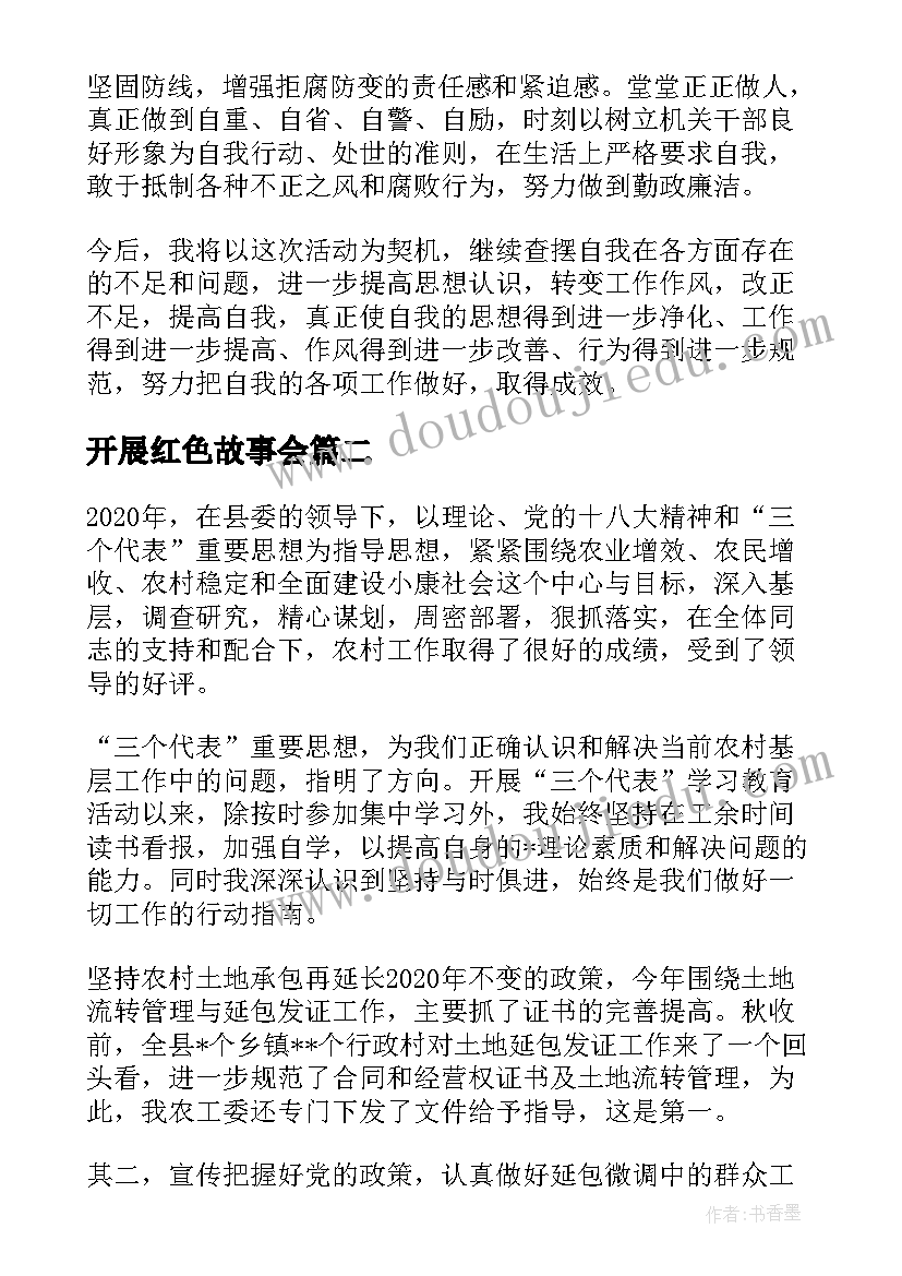 2023年开展红色故事会 学校红色堡垒工作总结热门(模板5篇)