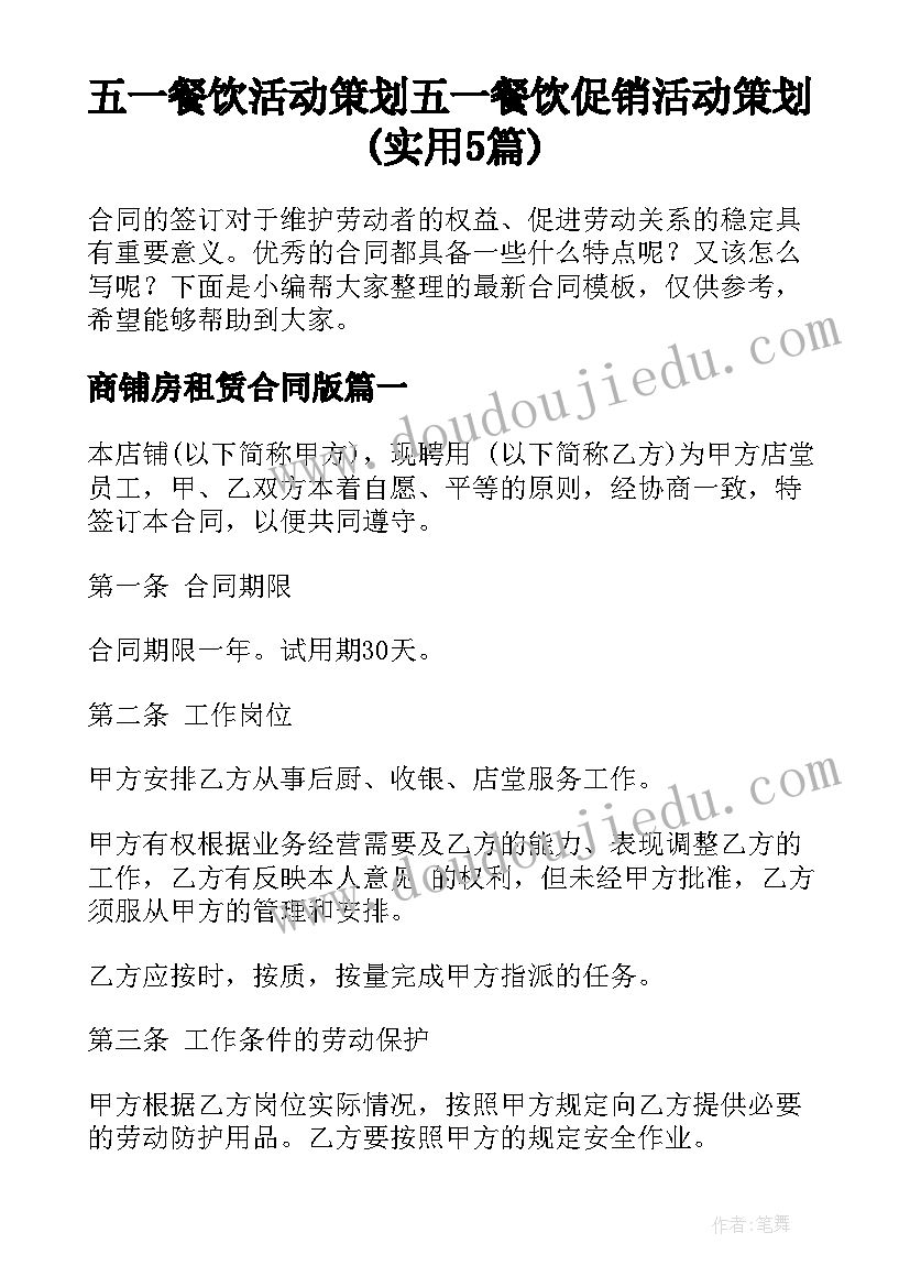 五一餐饮活动策划 五一餐饮促销活动策划(实用5篇)