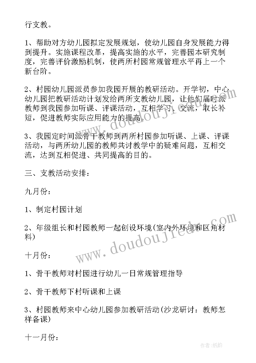 2023年受援走教工作计划(通用5篇)