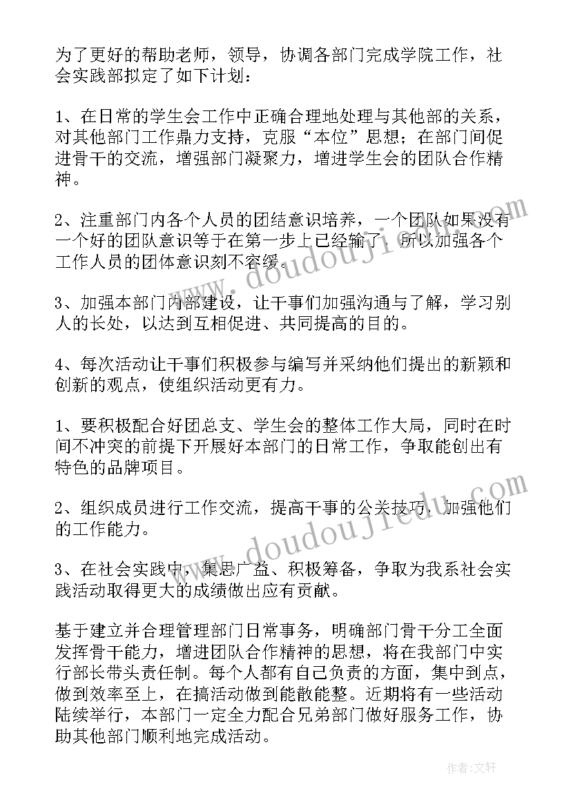 最新实践报告的实践计划咋写 社会实践工作计划(优秀8篇)