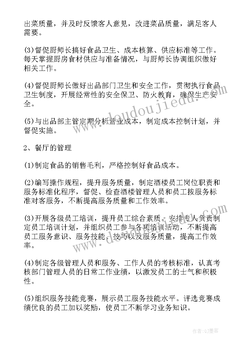 2023年餐饮质检年终总结个人总结(精选10篇)