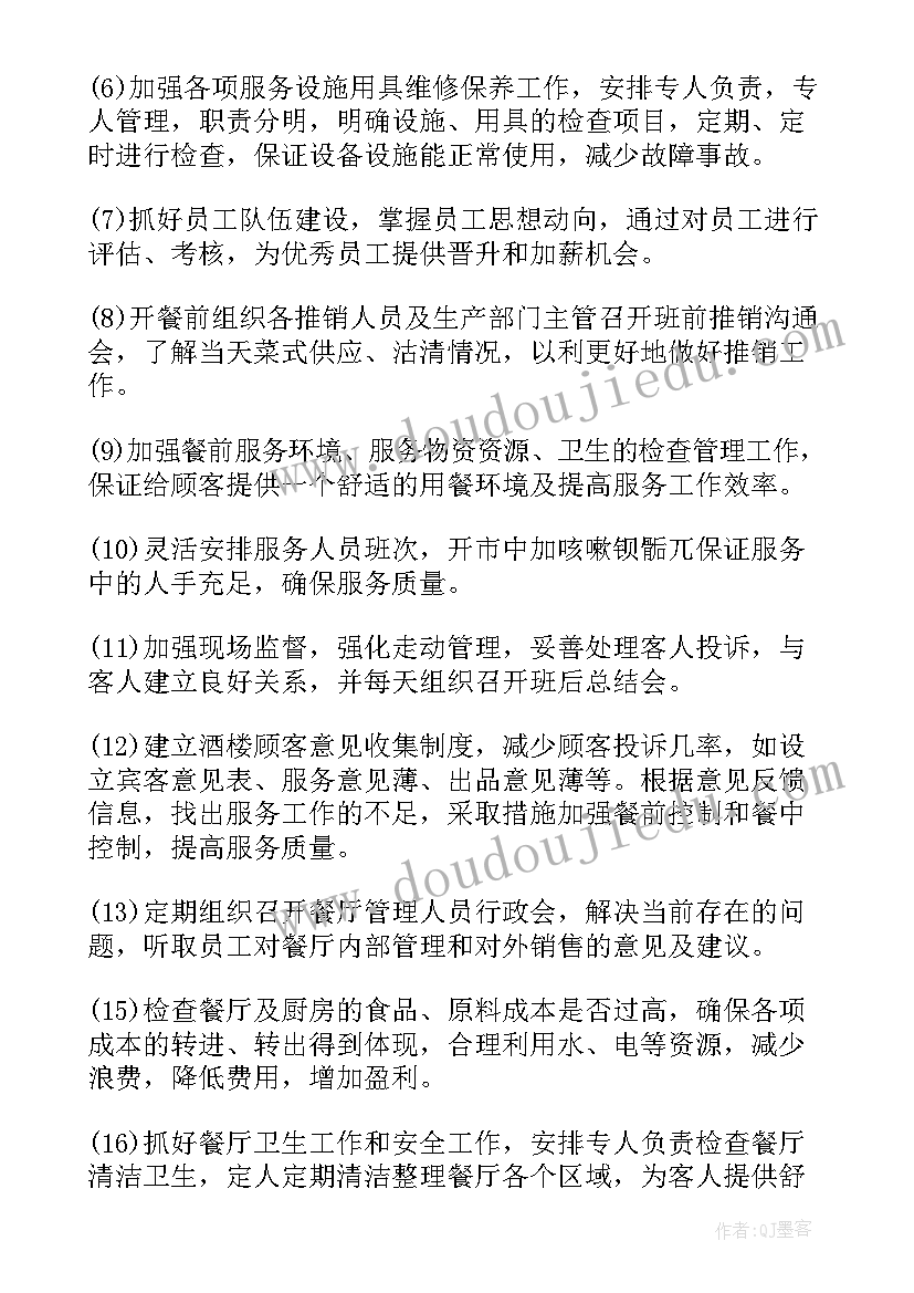 2023年餐饮质检年终总结个人总结(精选10篇)