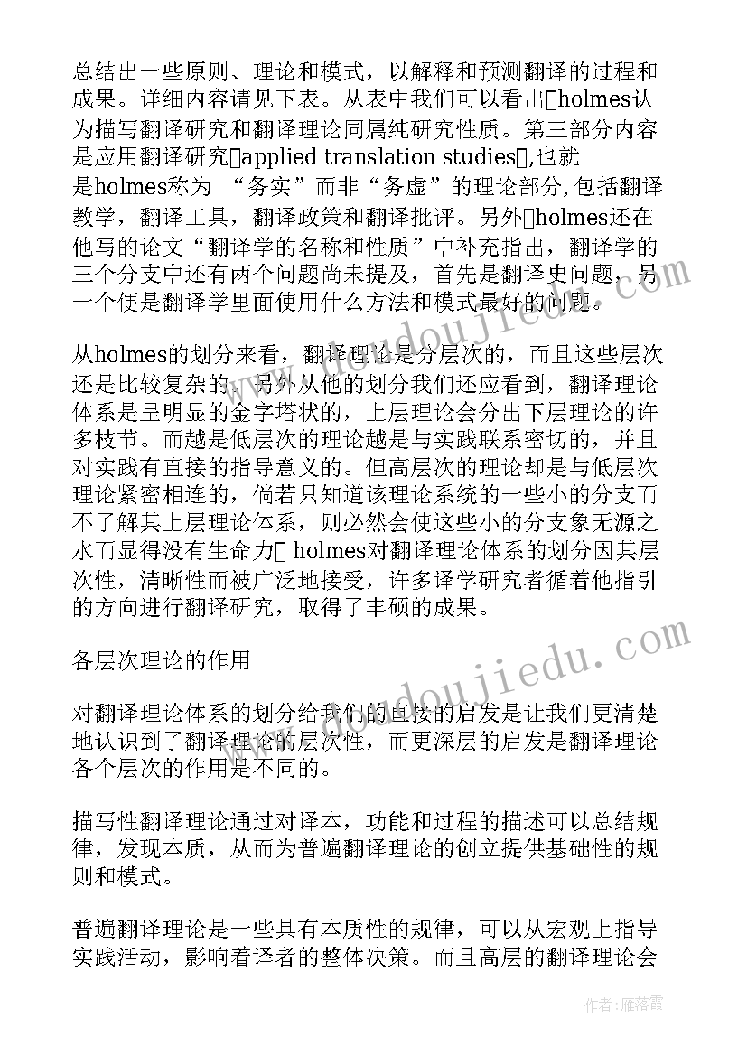 最新翻译硕士工作 翻译的工作计划(通用5篇)