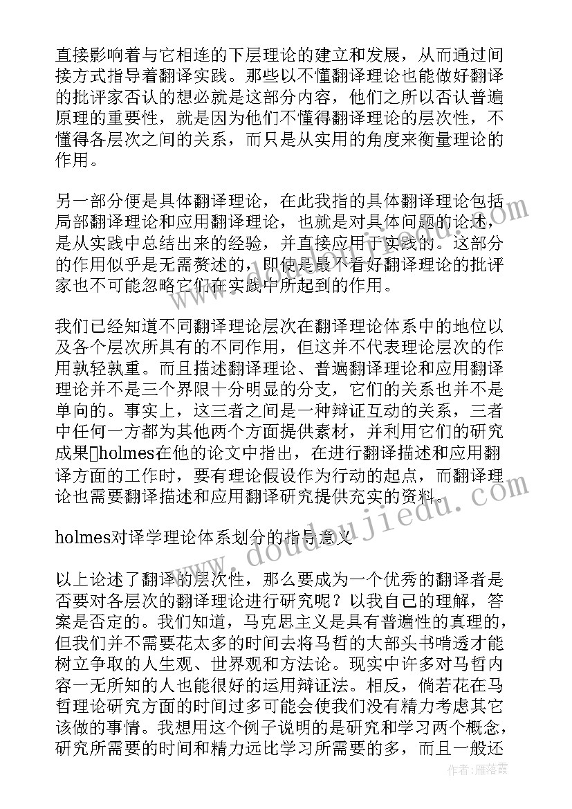 最新翻译硕士工作 翻译的工作计划(通用5篇)