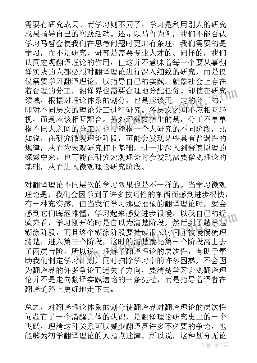 最新翻译硕士工作 翻译的工作计划(通用5篇)