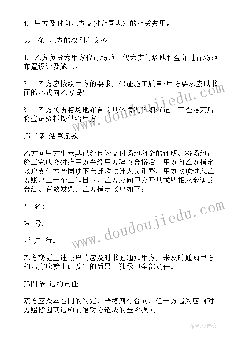 2023年支付服务费意思 会务服务合同(汇总7篇)