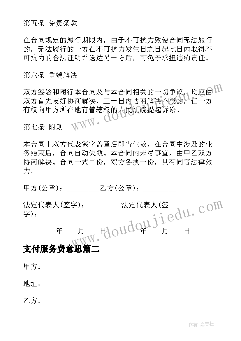 2023年支付服务费意思 会务服务合同(汇总7篇)