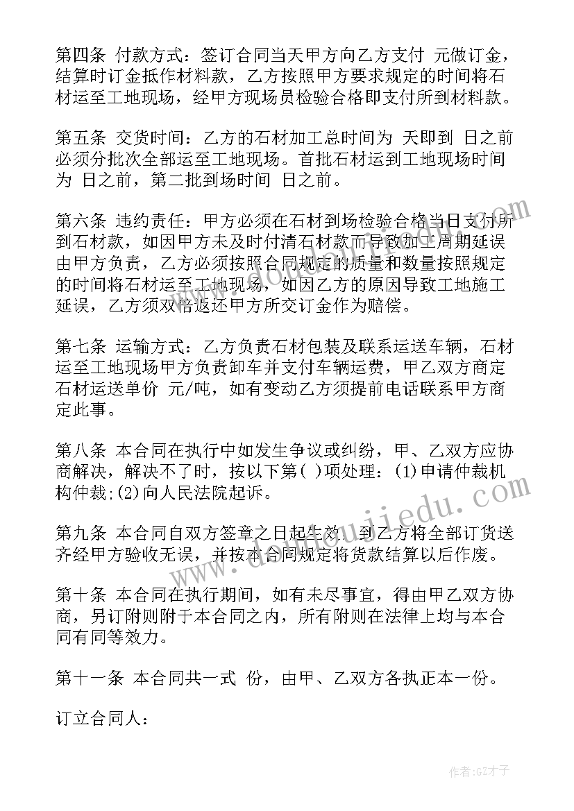 石材人工安装合同(汇总5篇)