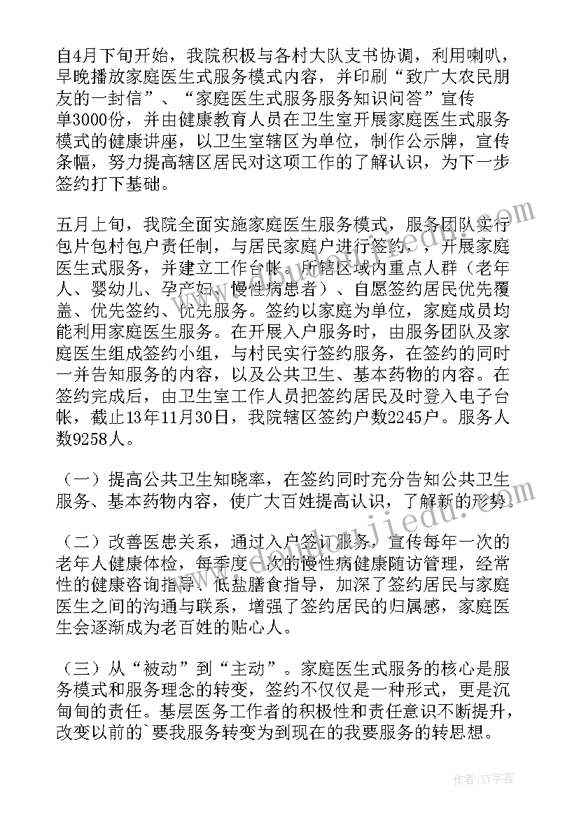 最新售楼部签约室平面图 家庭医生签约服务工作总结(精选5篇)