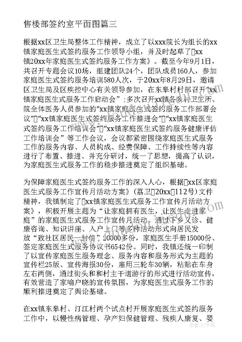 最新售楼部签约室平面图 家庭医生签约服务工作总结(精选5篇)