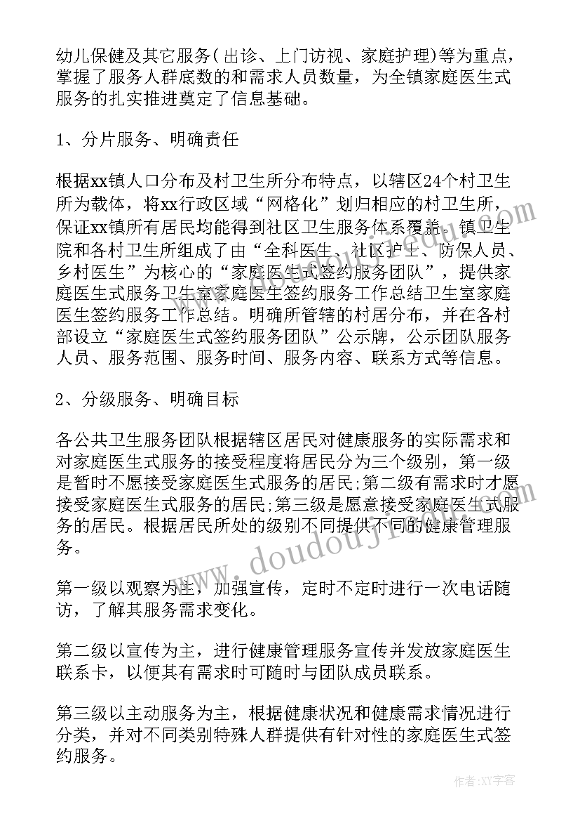 最新售楼部签约室平面图 家庭医生签约服务工作总结(精选5篇)