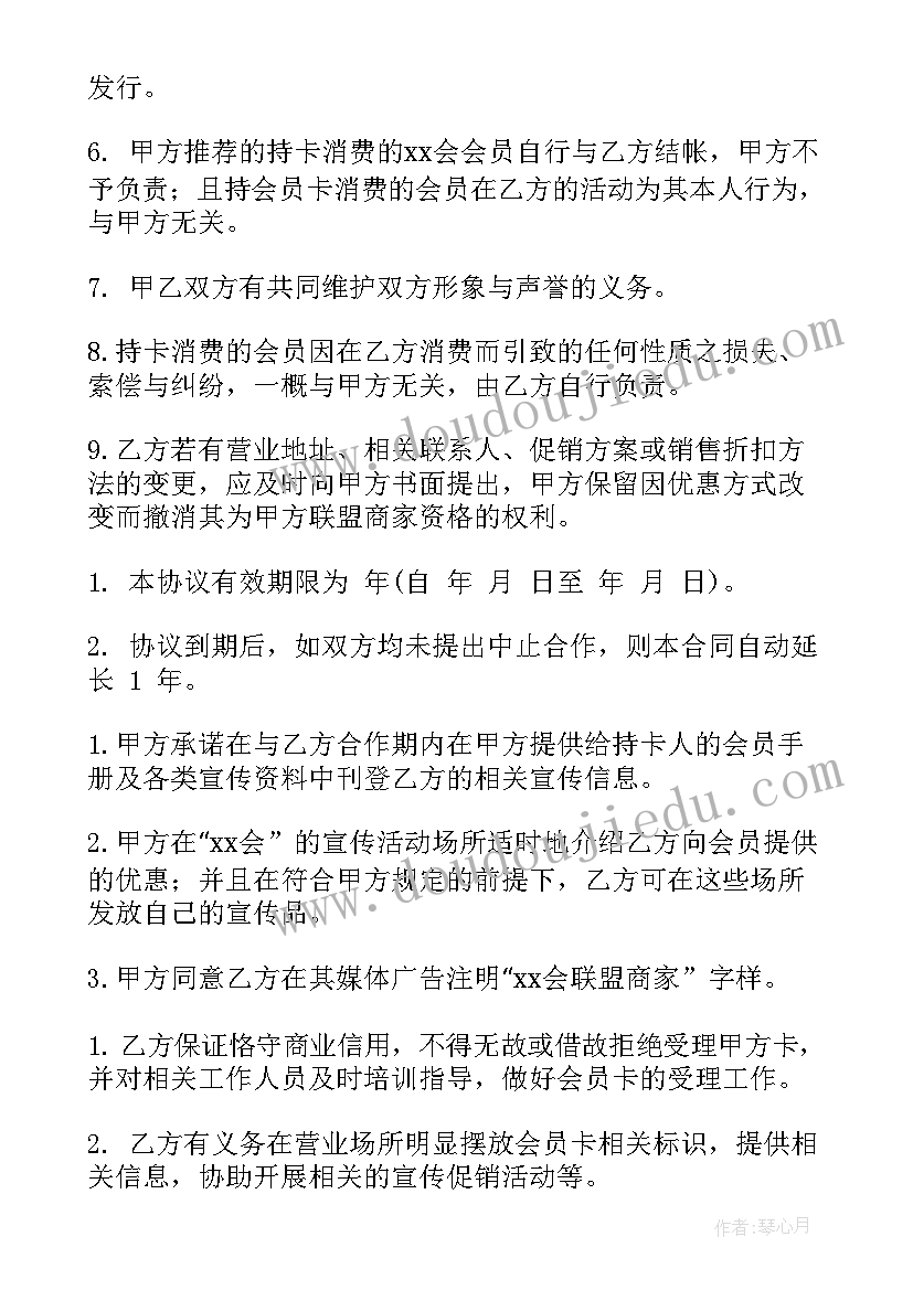 业主联盟合同 企业合作联盟合同(大全8篇)