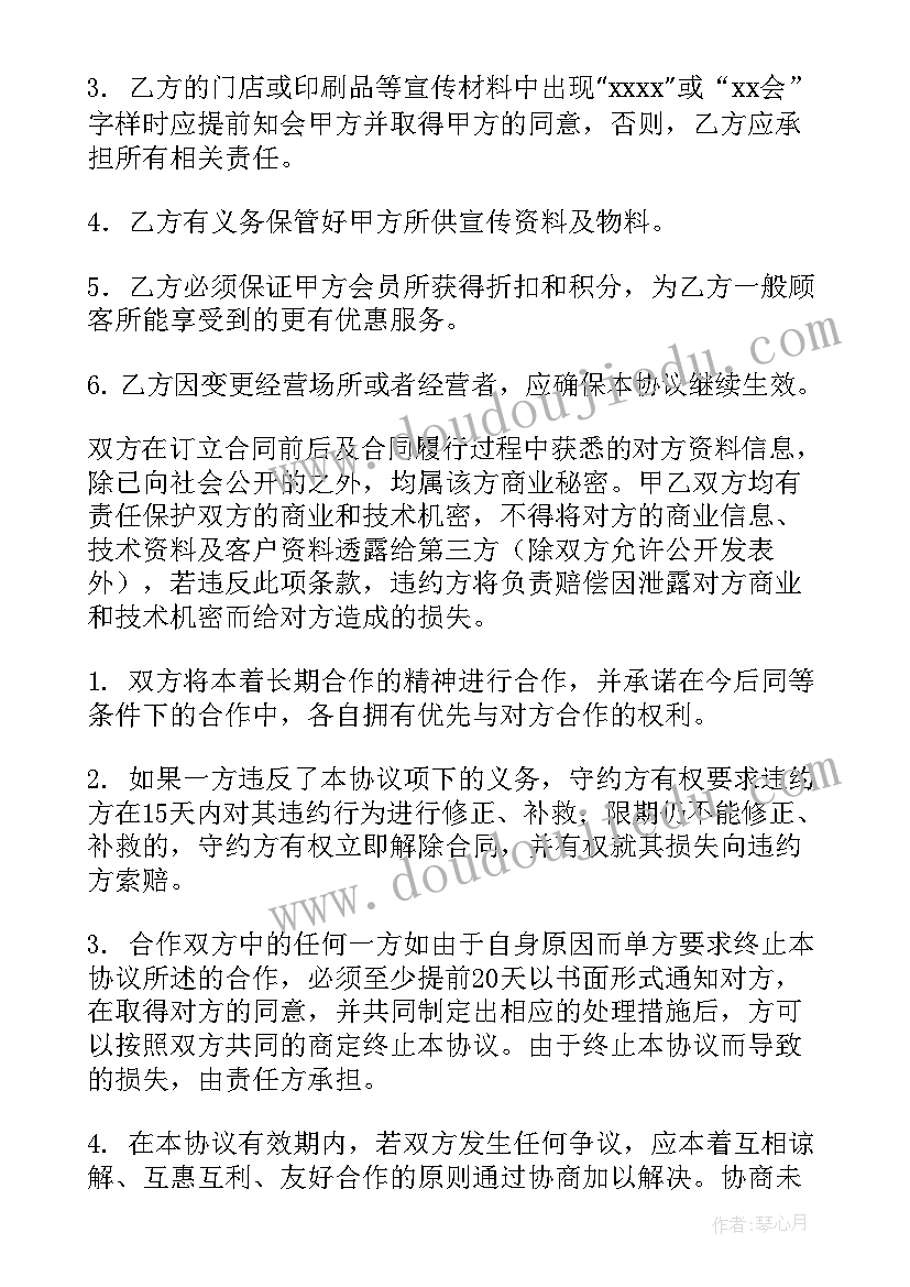 业主联盟合同 企业合作联盟合同(大全8篇)