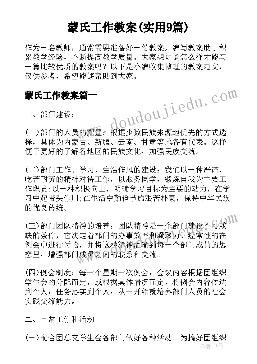 蒙氏工作教案(实用9篇)