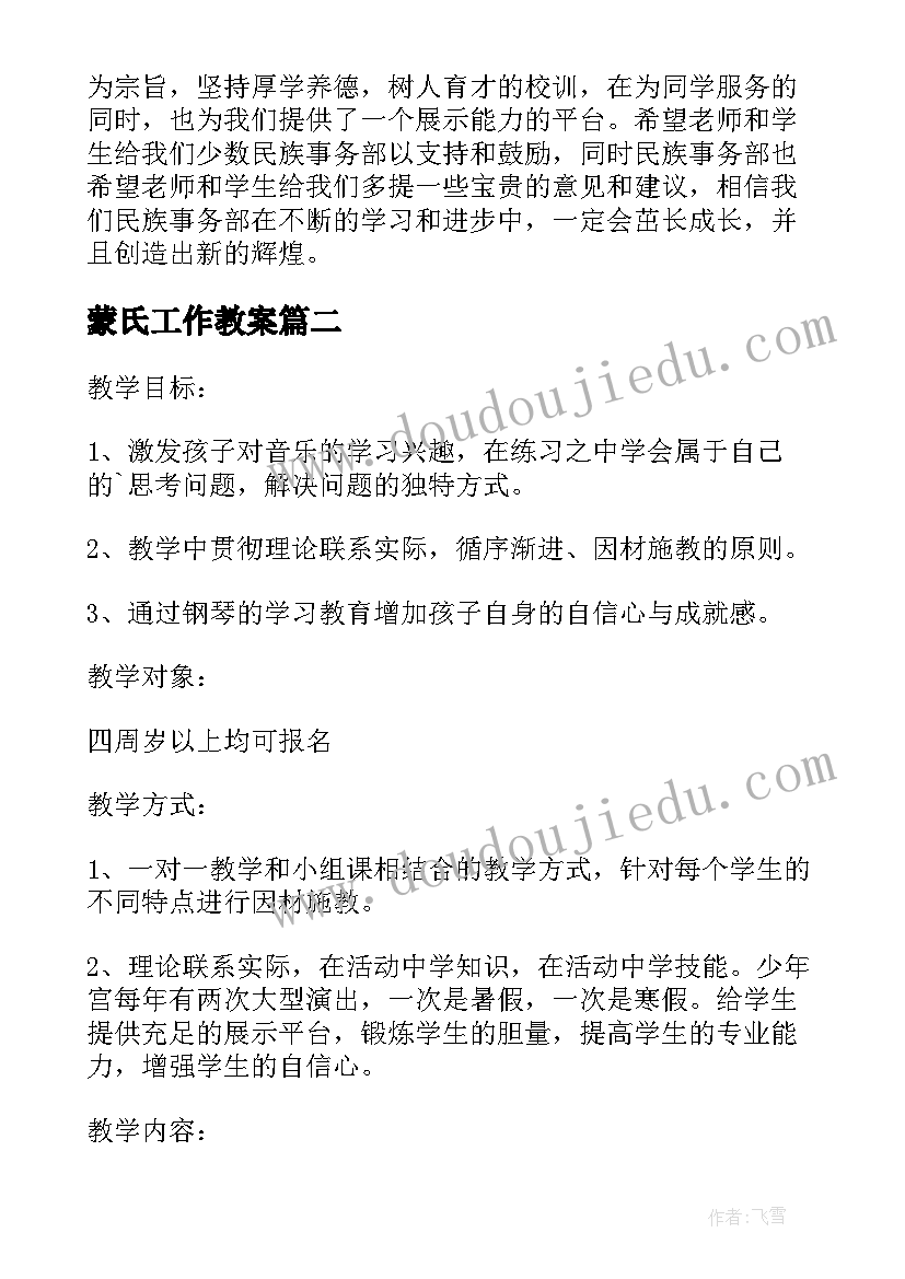 蒙氏工作教案(实用9篇)